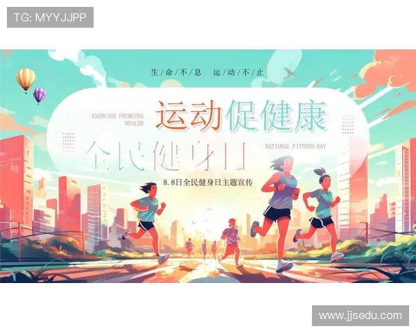 以全民体育运动促进健康与社会和谐持续发展的有效实践策略研究