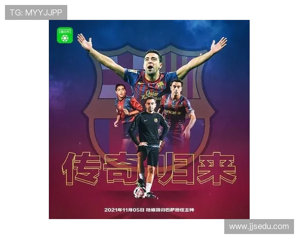 哈维引领足球革新之路：从巴萨天才到世界足坛的传奇教练